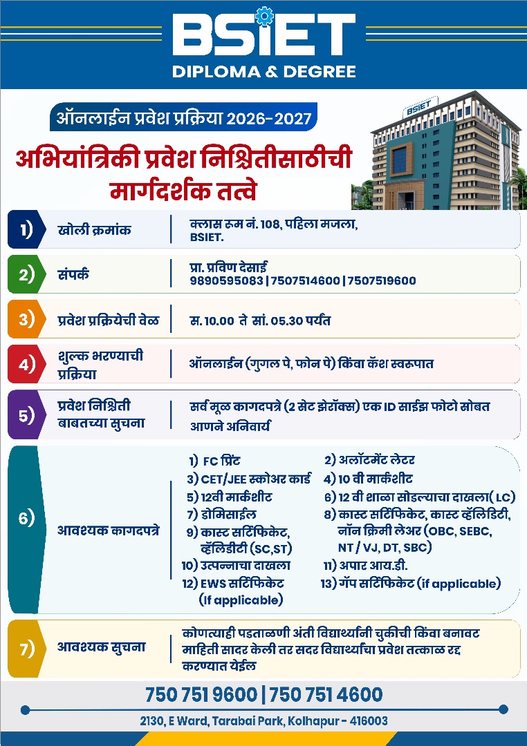 अभियांत्रिकी प्रवेशासाठीची मार्गदर्शक तत्वे